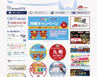 PTSトラベルナビ