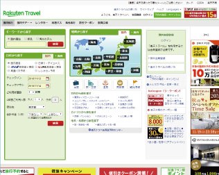 楽天トラベル