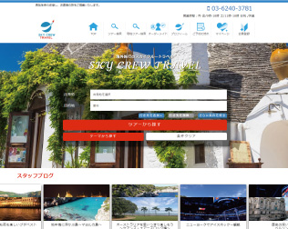 海外旅行のスカイクルートラベル