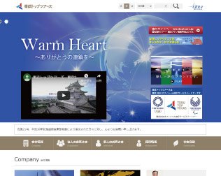 東武トップツアーズ