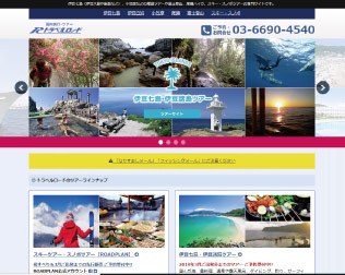 トラベルロード