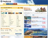 エクスペディア