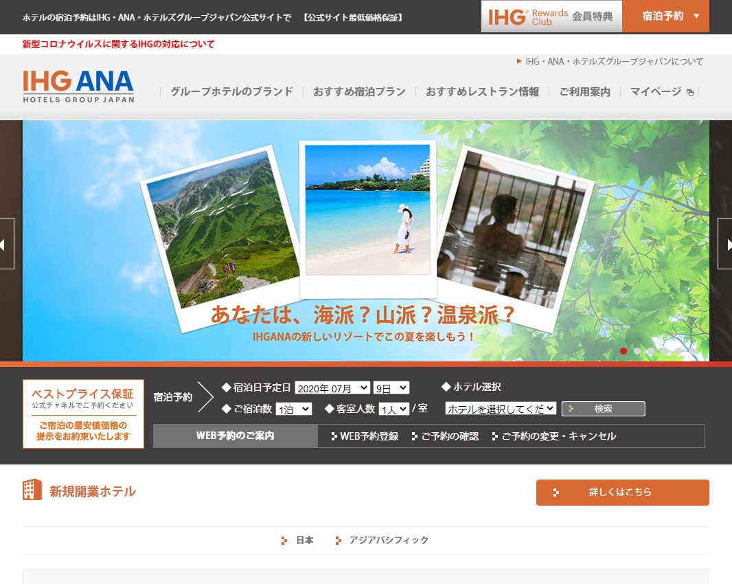 IHG・ANA ホテルズグループ 画像