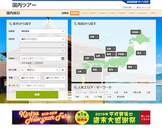 近畿日本ツーリスト（ステイプラス） 画像