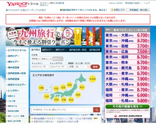 Yahoo!トラベル 画像