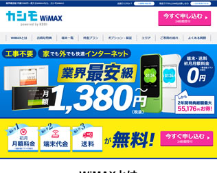 カシモWIMAX
