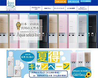 アクアセレクト