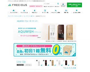 フレシャス ウォーターサーバーAQUWISH
