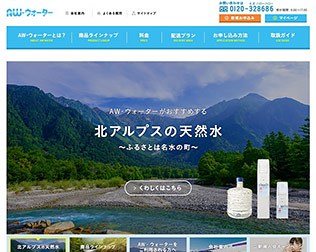 ＡＷウォーター