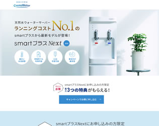 コスモウォーター