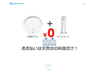 天然水の宅配 ファミリーウォーター