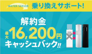 アルピナウォーター　キャンペーン画像