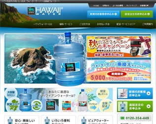 ハワイウォーター