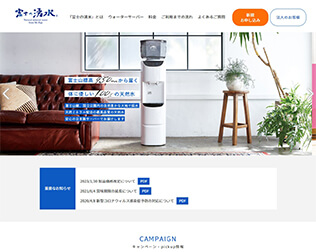 イワタニ　富士の湧水