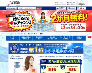 ジャパネットウォーター