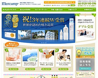 マーキュロップ 富士山の天然水