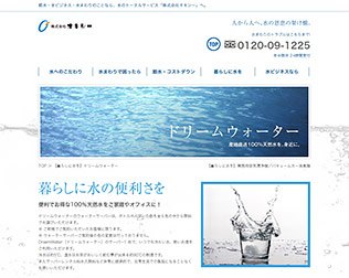 ドリームウォーター