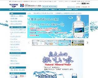 奥大山のおいしい水