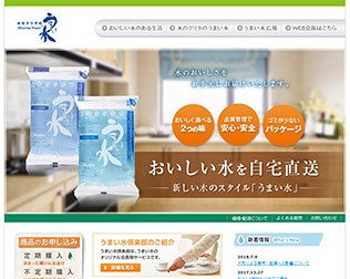 クリタのうまい水