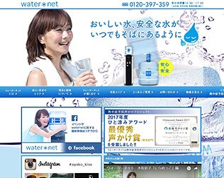 ウォーターネット