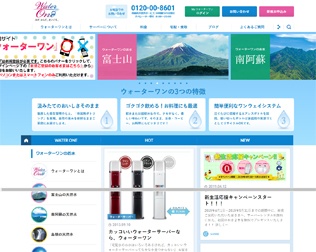 ウォーターワン