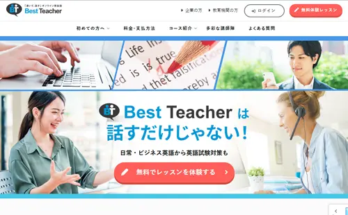 ベストティーチャー・サイトイメージ