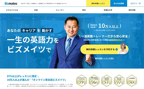 ビズメイツ（Bizmates）・サイトイメージ