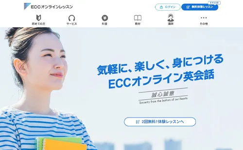 ECCオンラインレッスン・サイトイメージ