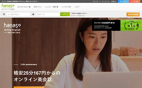 hanaso・サイトイメージ