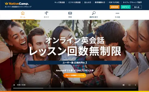 ネイティブキャンプ・サイトイメージ