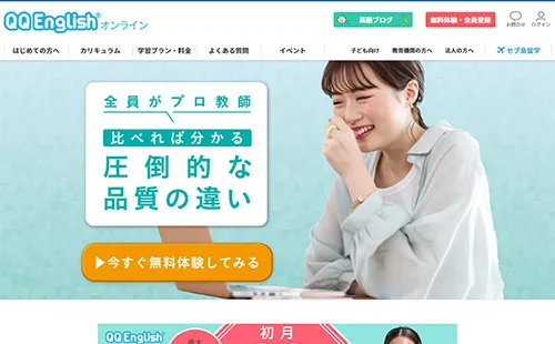 QQEnglish・サイトイメージ