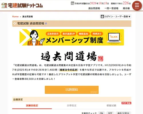 宅建試験ドットコム（過去問道場）・画像