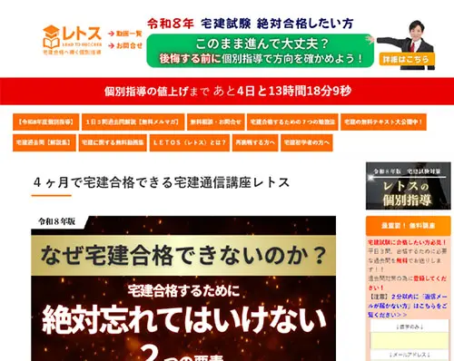 宅建通信講座レトス・画像