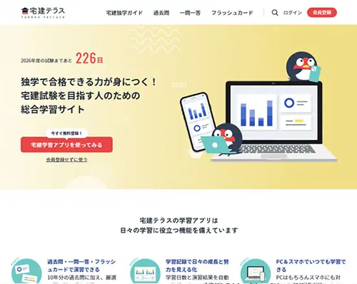 宅建テラス・画像