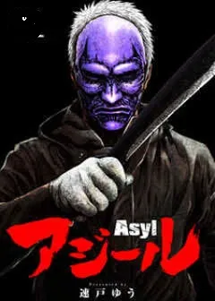 アジール Asyl