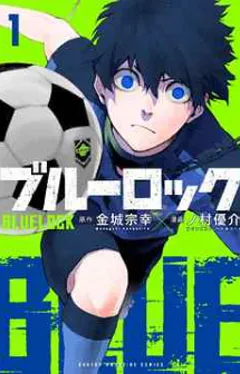 ブルーロック