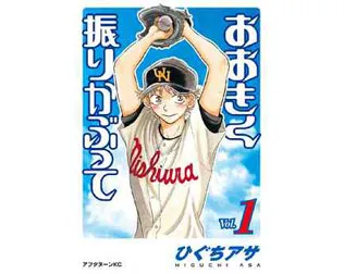 おおきく振りかぶって 画像