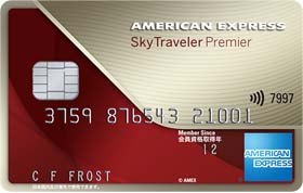 アメリカン・エキスプレス・スカイ・トラベラー・プレミア・カード画像