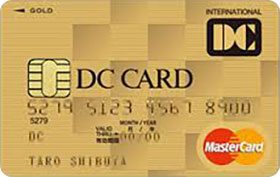 DCゴールドカード