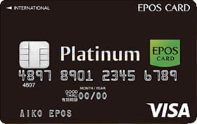 エポス プラチナカード