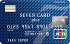 セブンカードプラス画像