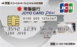JOYOカードPlus