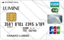 ルミネカード