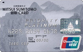 三井住友銀聯（ぎんれん）プラチナカード
