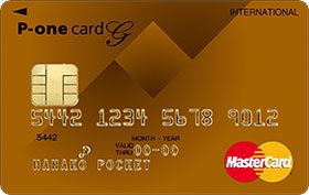 p-oneカードゴールド