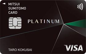 三井住友カード プラチナ画像