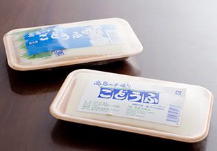 高島豆腐店（ごどうふ）