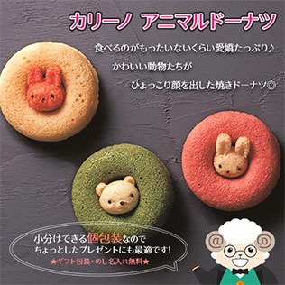 カリーノ（カムカンパニー）