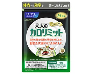 大人のカロリミット