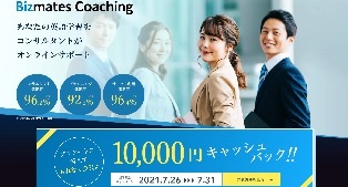 Bizmates（ビズメイツ）